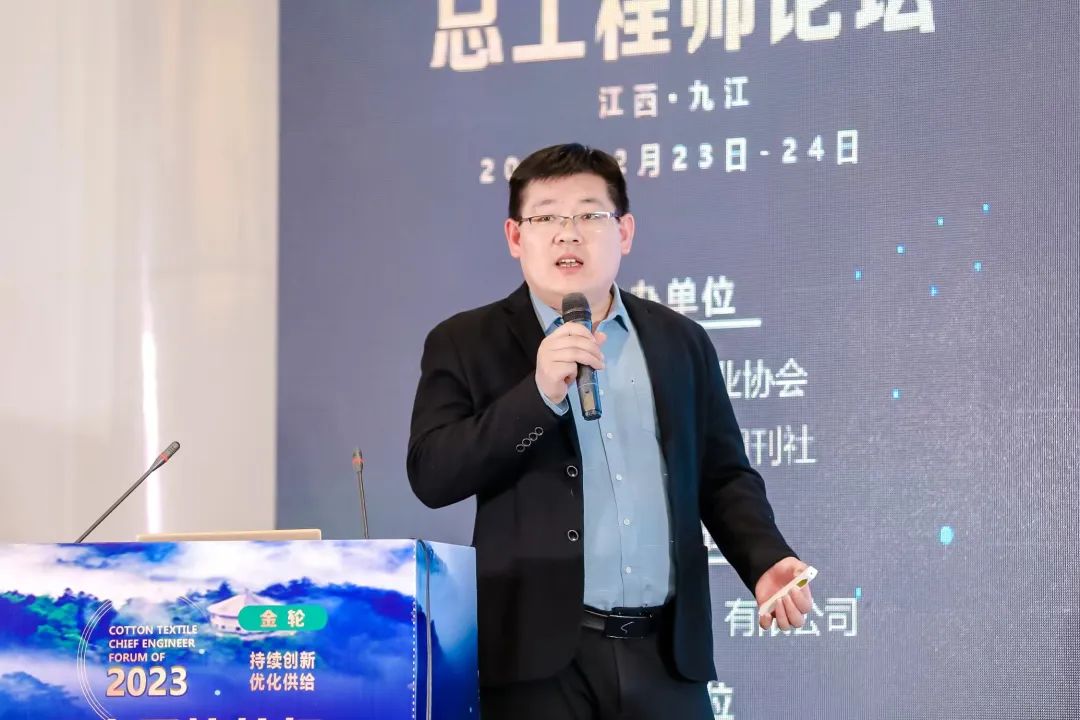 “持续创新 优化供给”--“金轮·2023中国棉纺织总工程师论坛”在九江举行