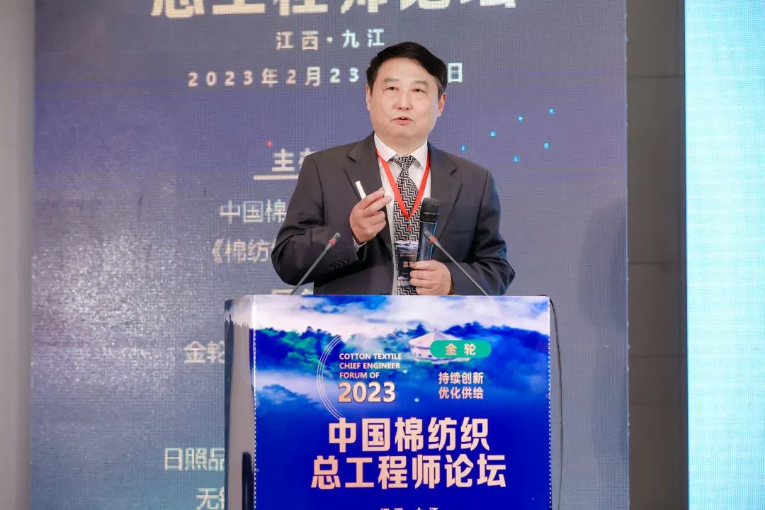 “持续创新 优化供给”--“金轮·2023中国棉纺织总工程师论坛”在九江举行