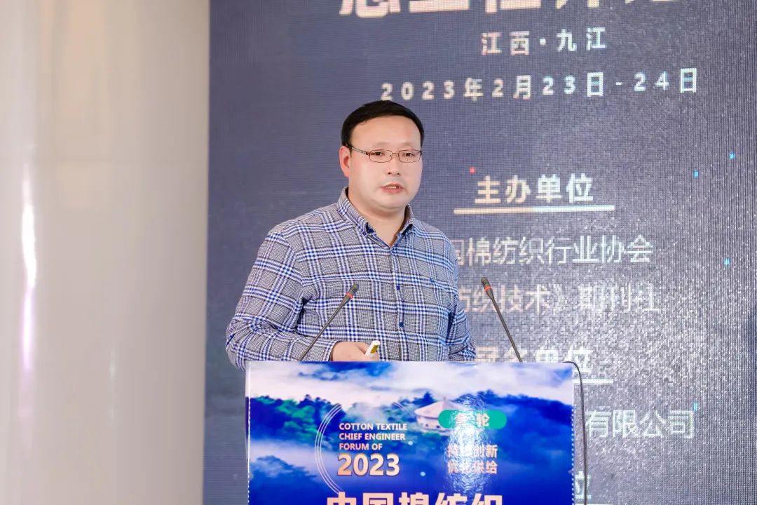 “持续创新 优化供给”--“金轮·2023中国棉纺织总工程师论坛”在九江举行