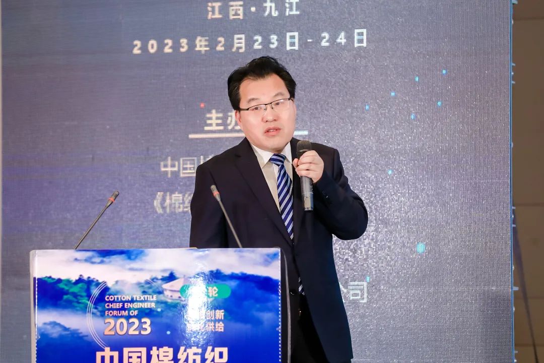 “持续创新 优化供给”--“金轮·2023中国棉纺织总工程师论坛”在九江举行