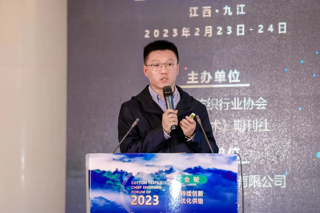 “持续创新 优化供给”--“金轮·2023中国棉纺织总工程师论坛”在九江举行